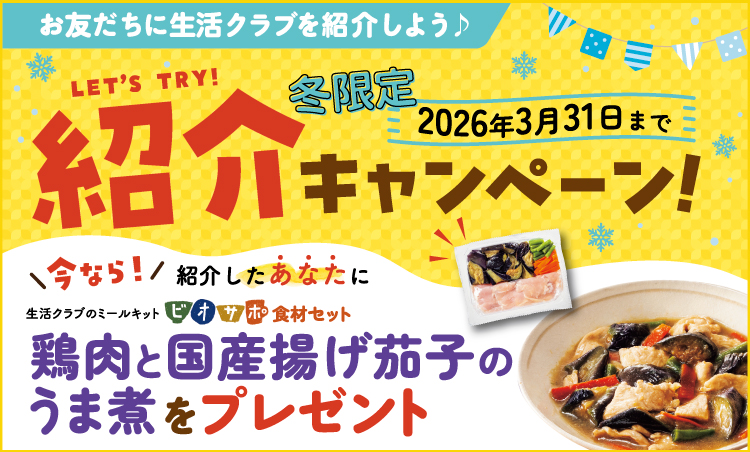 紹介プレゼントキャンペーン