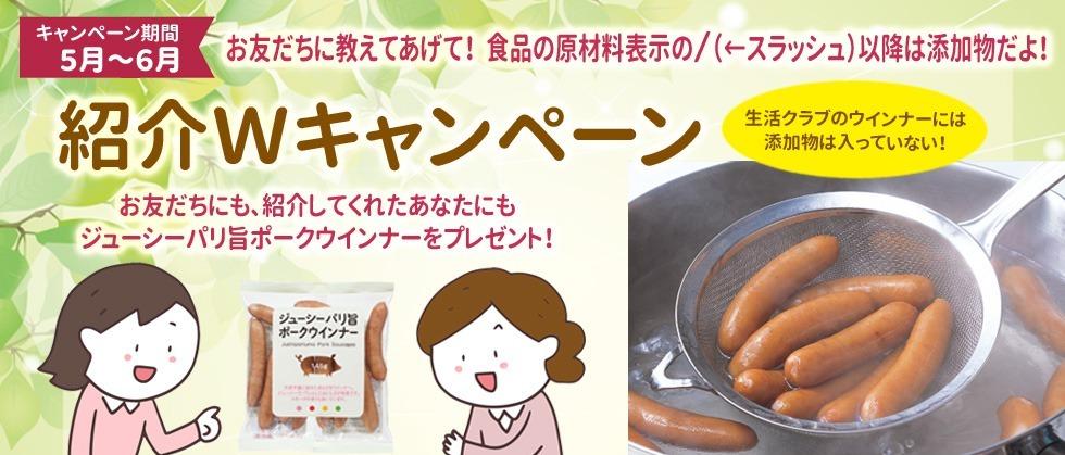 お友達に教えてあげて！紹介キャンペーン