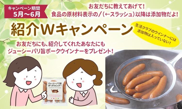 お友達に教えてあげて！紹介キャンペーン